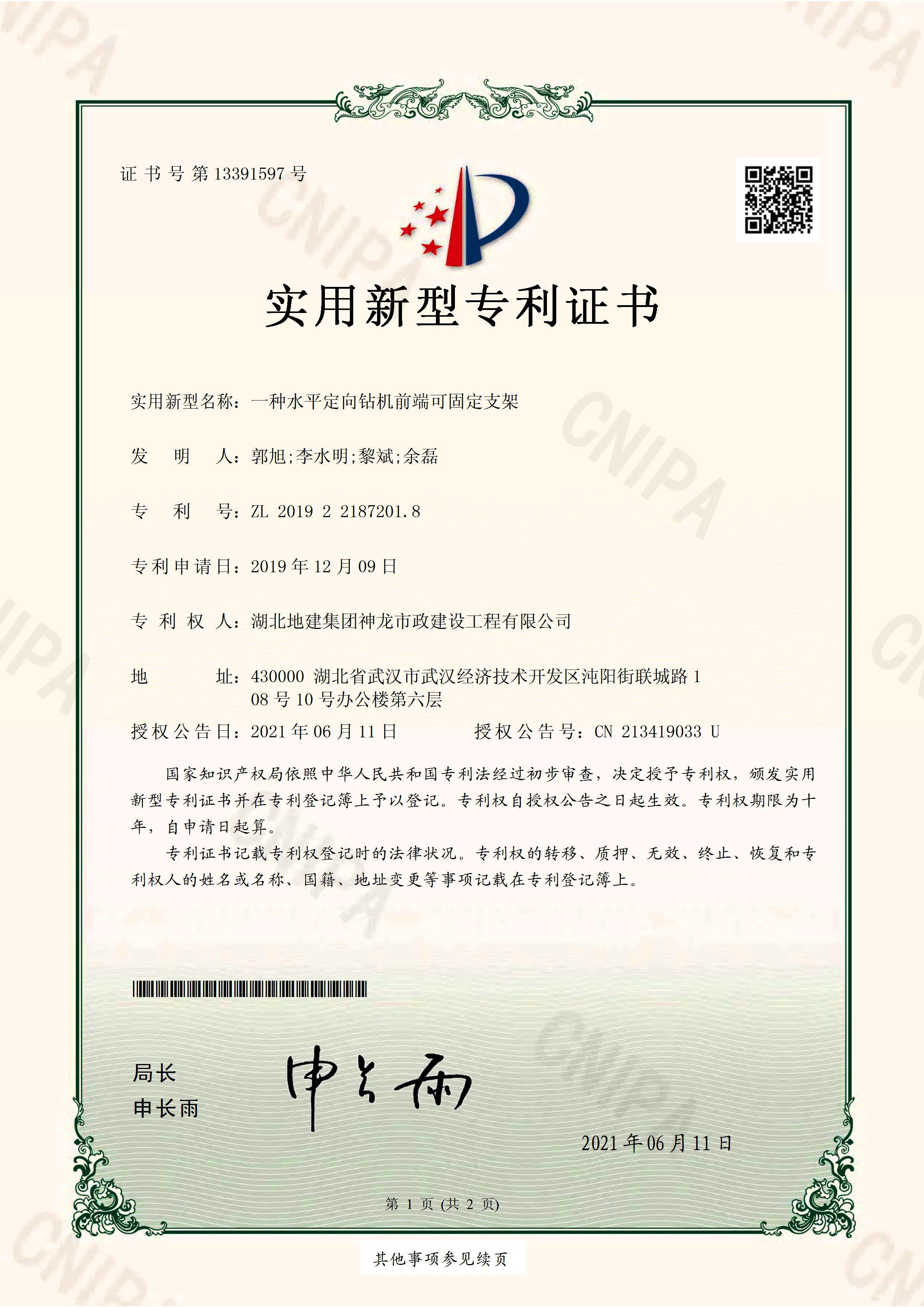 實(shí)用新型專(zhuān)利證書(shū)